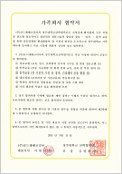 家族企业协议书