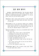 清州大学国际贸易专家育成事业业务协约书