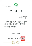 忠清北道全球CEO课程结业证书